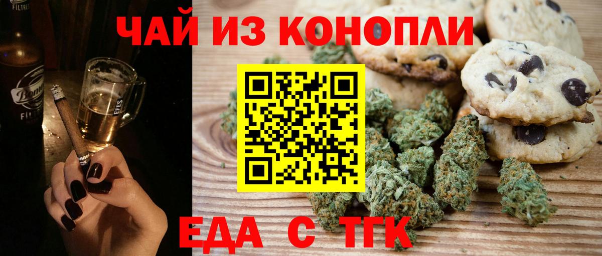 Canna-Cookies конопля Орёл