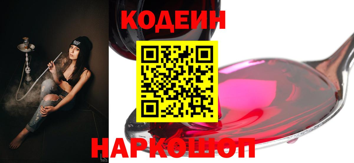 Кодеиновый сироп Lean напиток Lean (лин)  Кодеин напиток Lean (лин)  Вход с VPN  Орёл 