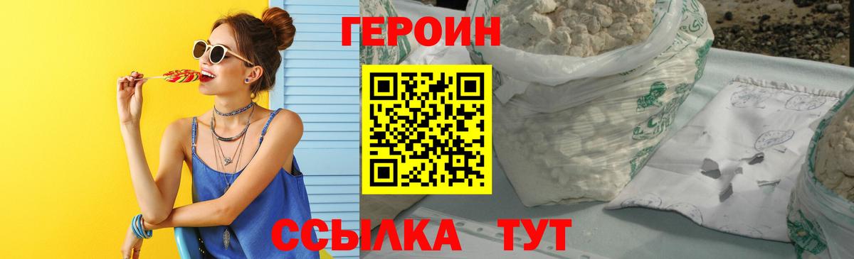 ГЕРОИН белый Орёл
