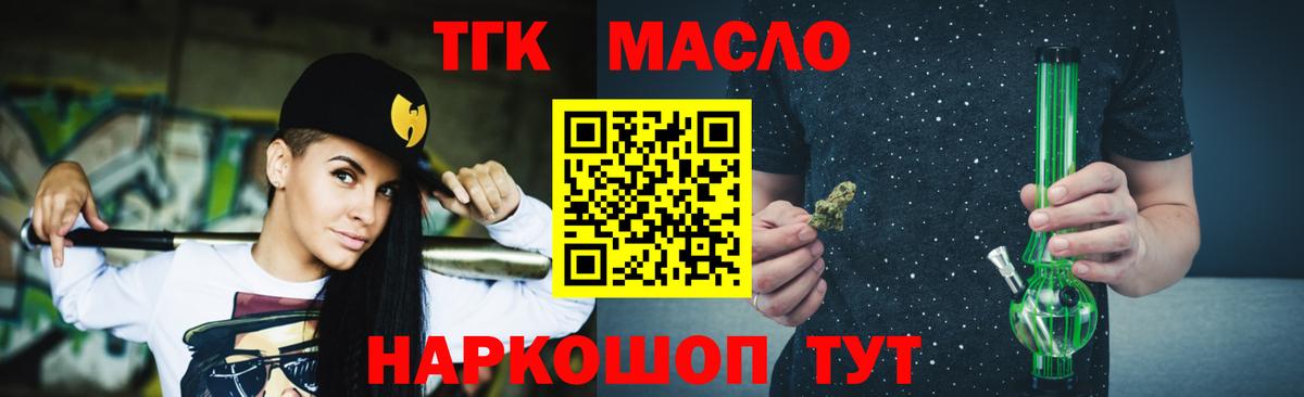 ТГК THC oil  Вход с VPN  Орёл 